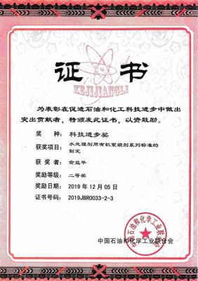 科技進(jìn)步獎(jiǎng)中國(guó)石油和化學(xué)工業(yè)聯(lián)合會(huì)證書