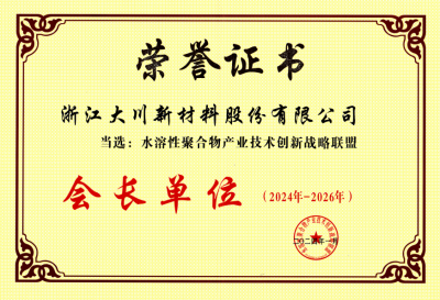 水溶性高分子聚合物創(chuàng)業(yè)聯(lián)盟會(huì)長(zhǎng)單位